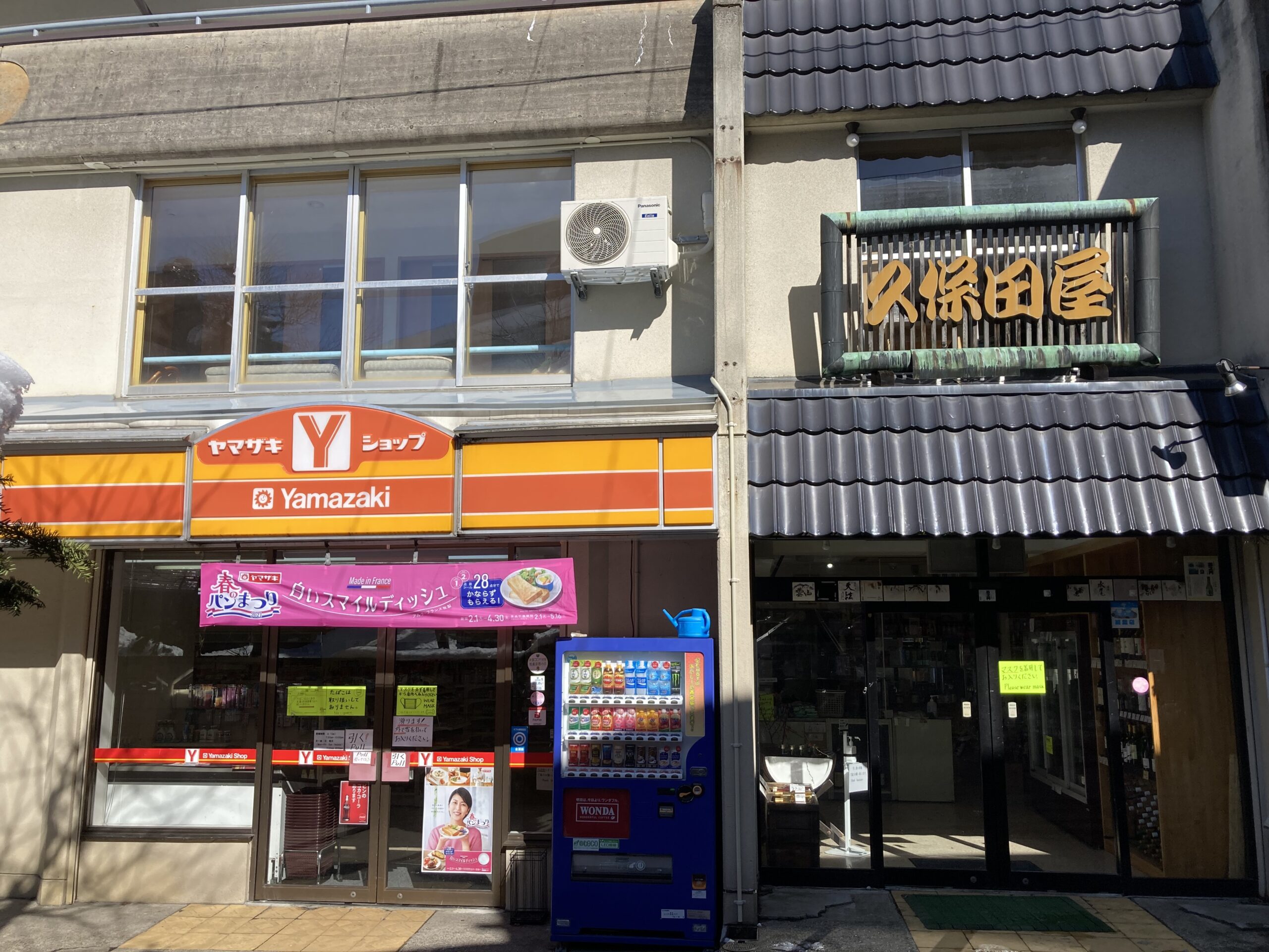 久保田屋商店 ｜ 野沢温泉観光ガイド