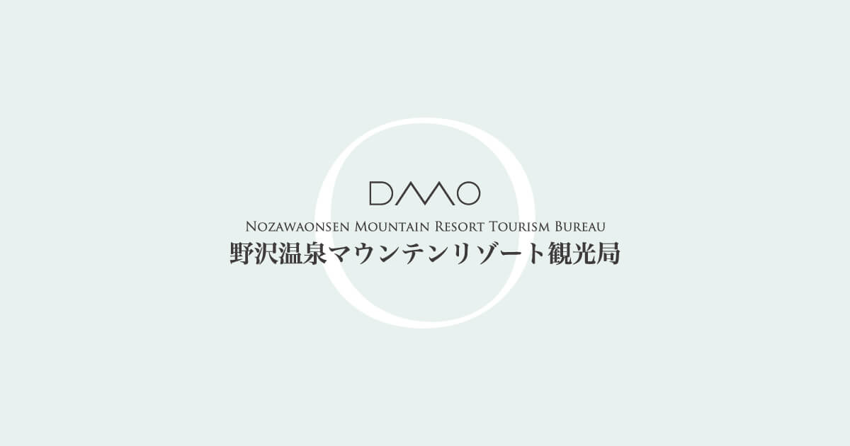 野沢温泉道祖神祭り